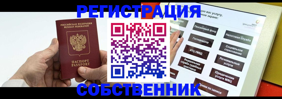 временная регистрация в Заринске