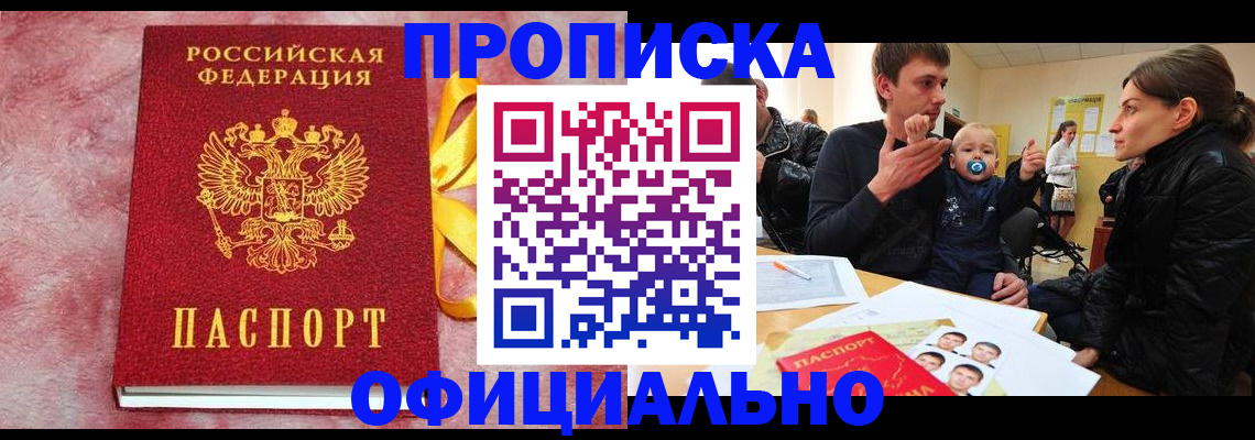 временная регистрация в Заринске