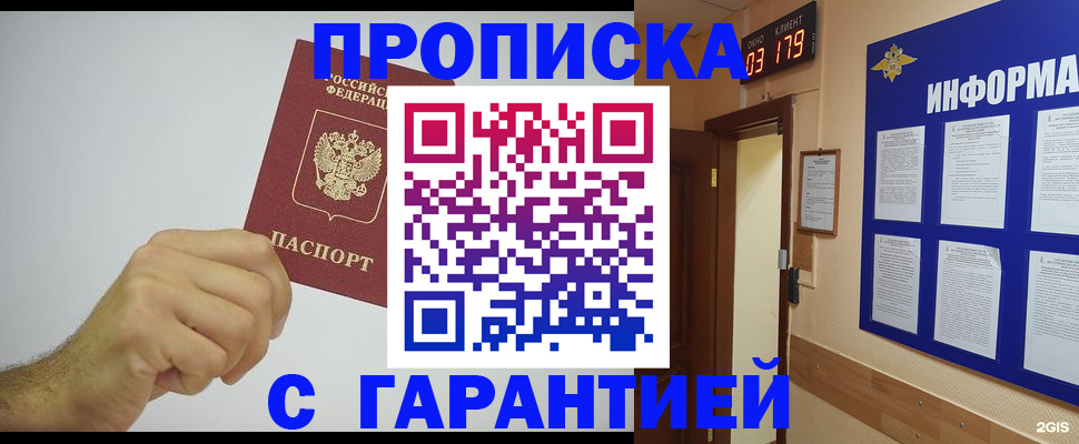временная регистрация купить в Заринске